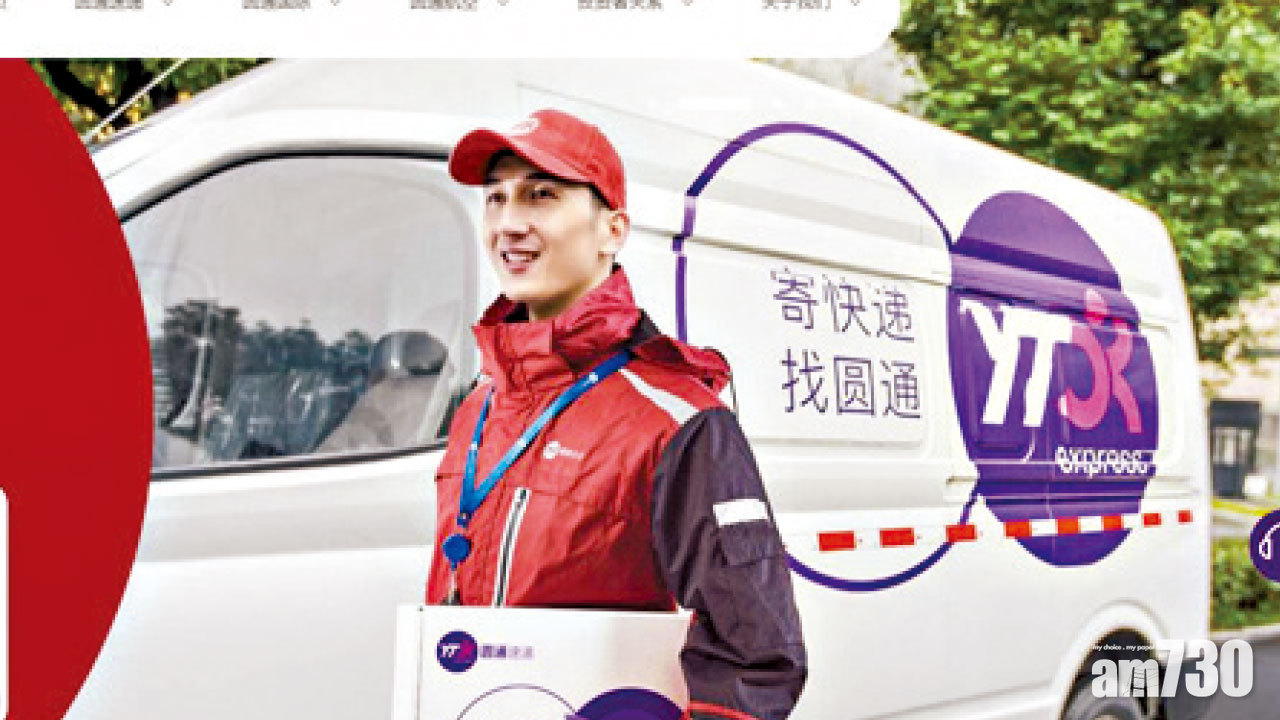 5內鬼出賣員工帳號 圓通洩逾40萬客戶私隱