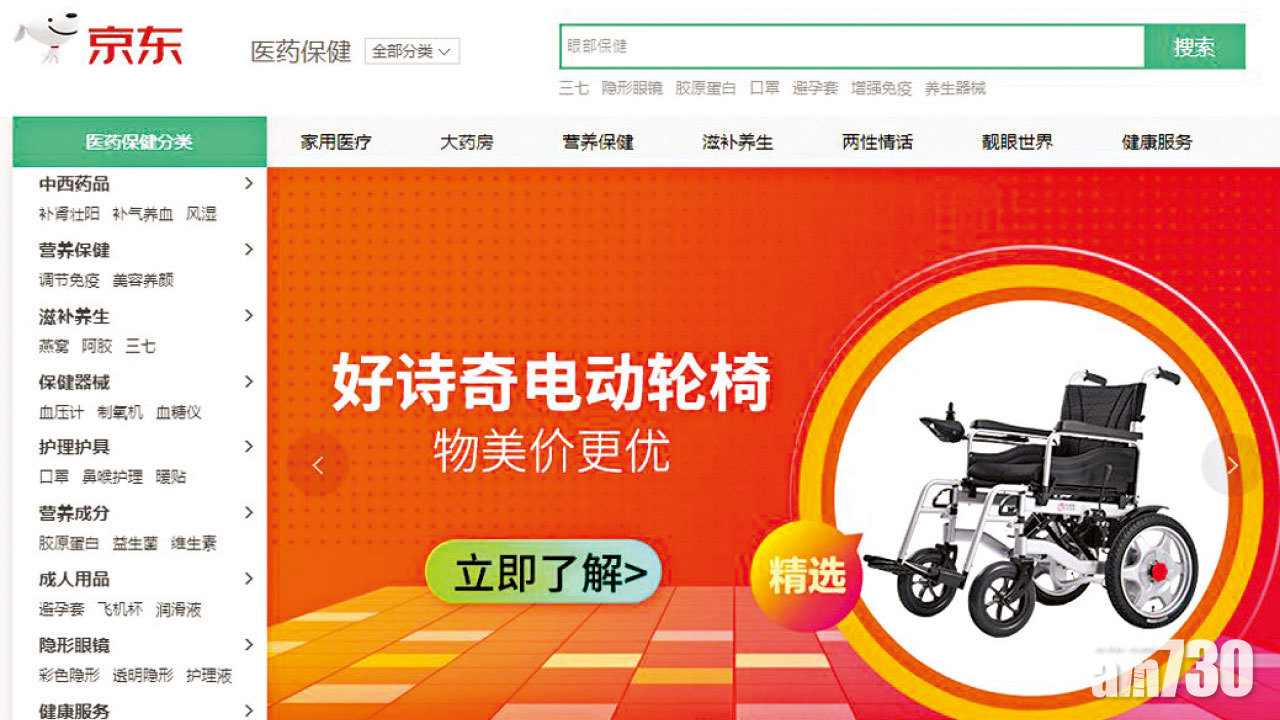 京東健康傳加碼籌312億 7新股搶奪680億