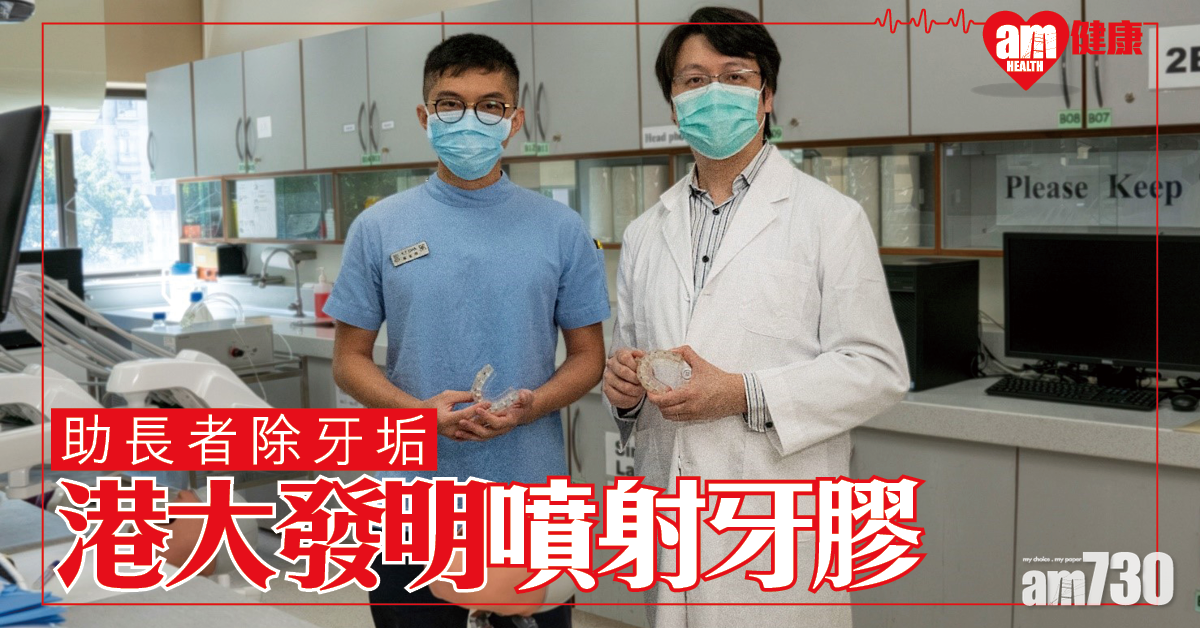 助長者或殘疾清潔口腔 港大研發微霧噴射口部裝置