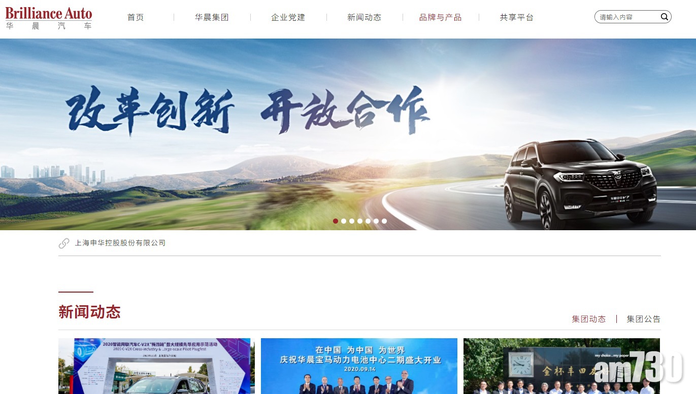 國企華晨汽車破產   在港上市華晨中國股價反升