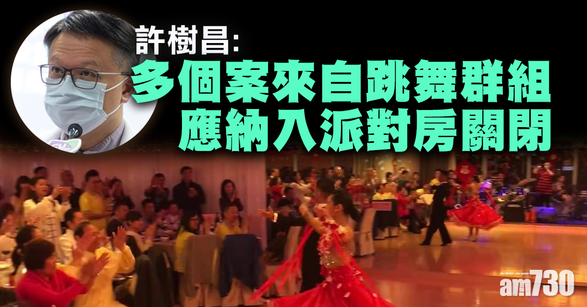 【新冠肺炎】倡防疫措施再加辣　許樹昌：跳舞場所應納派對房並關閉