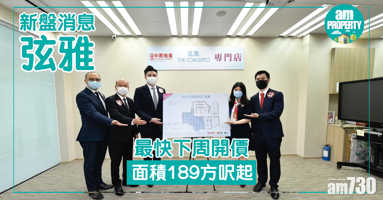 【新盤消息】弦雅最快下周開價 面積189方呎起