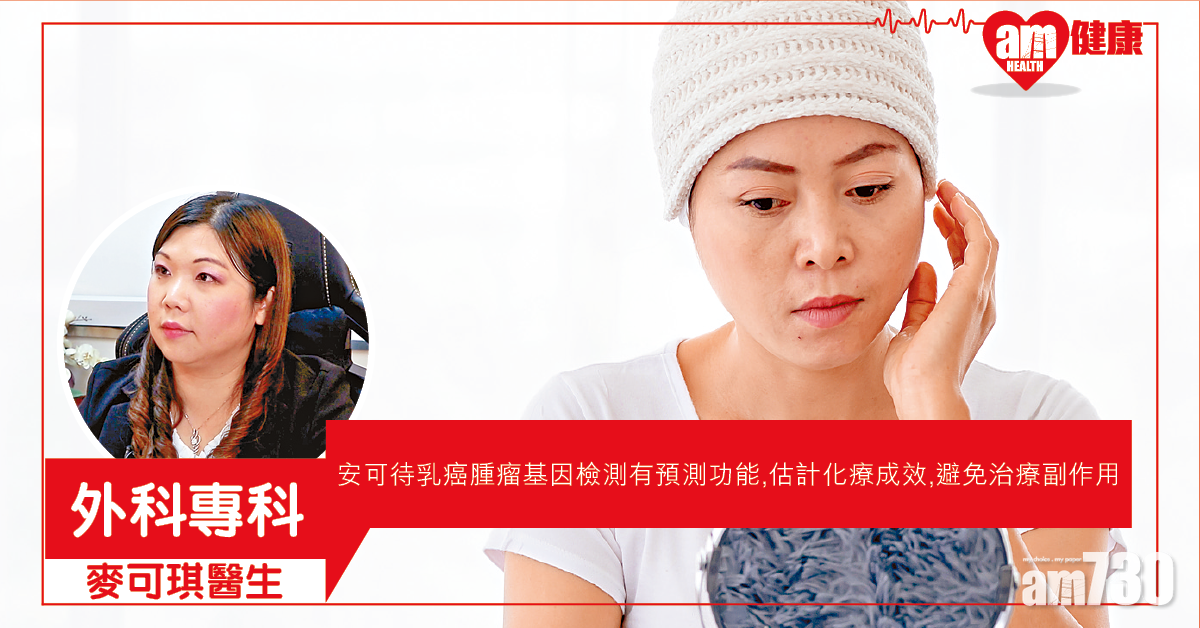 乳癌基因測試 避免非必要化療