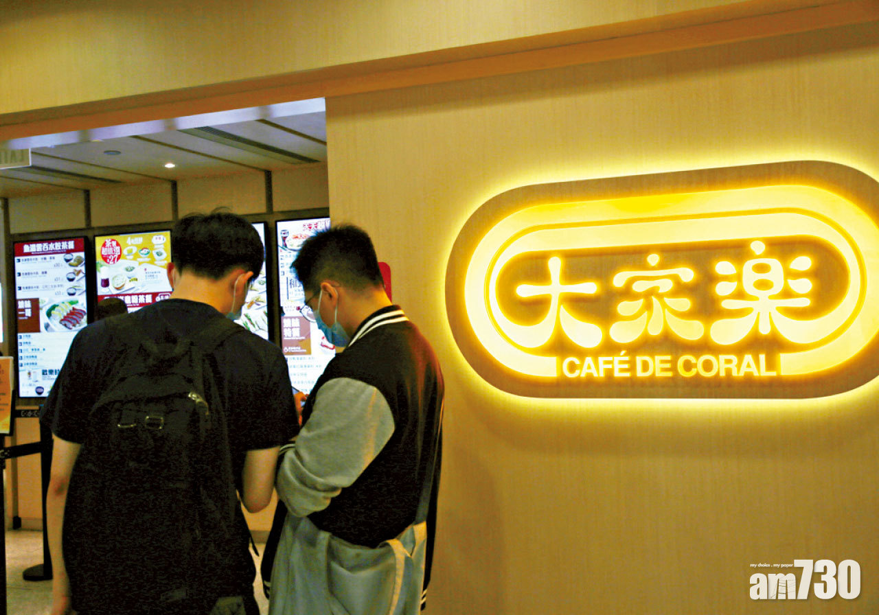 六福慷慨派特別息 大家樂中期股息削半