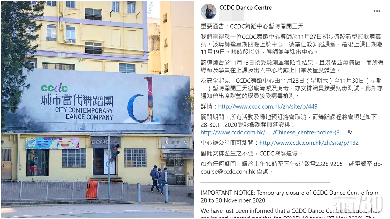 【新冠肺炎】黃大仙一舞蹈中心導師初步確診  學員須檢疫