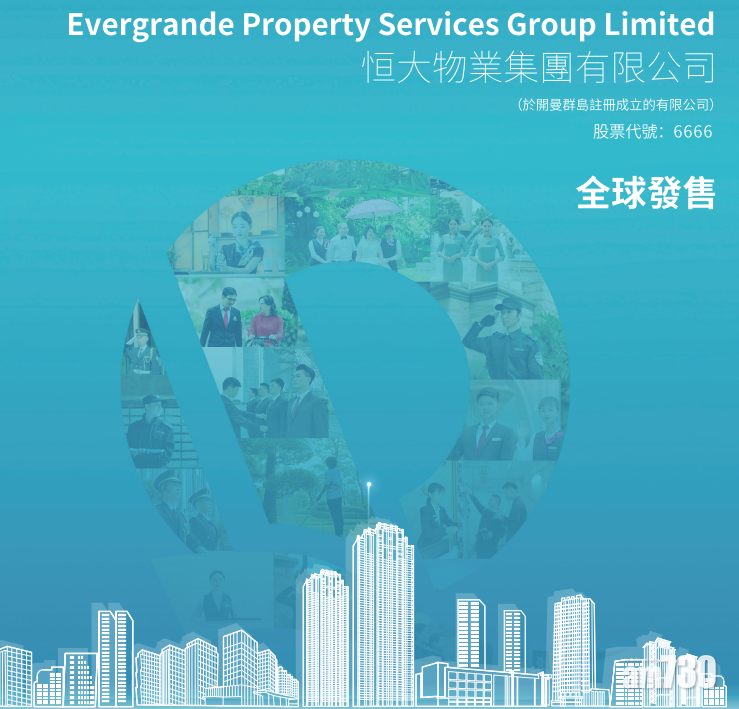 【新股登場】恒大物業1手分配率50%