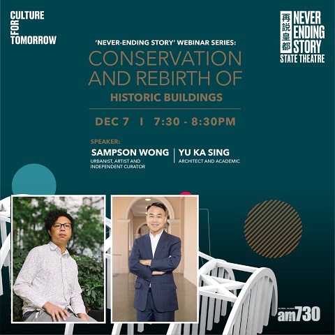 《再說皇都》網上研討會   下周一談歷史建築保育再生(附登記連結)