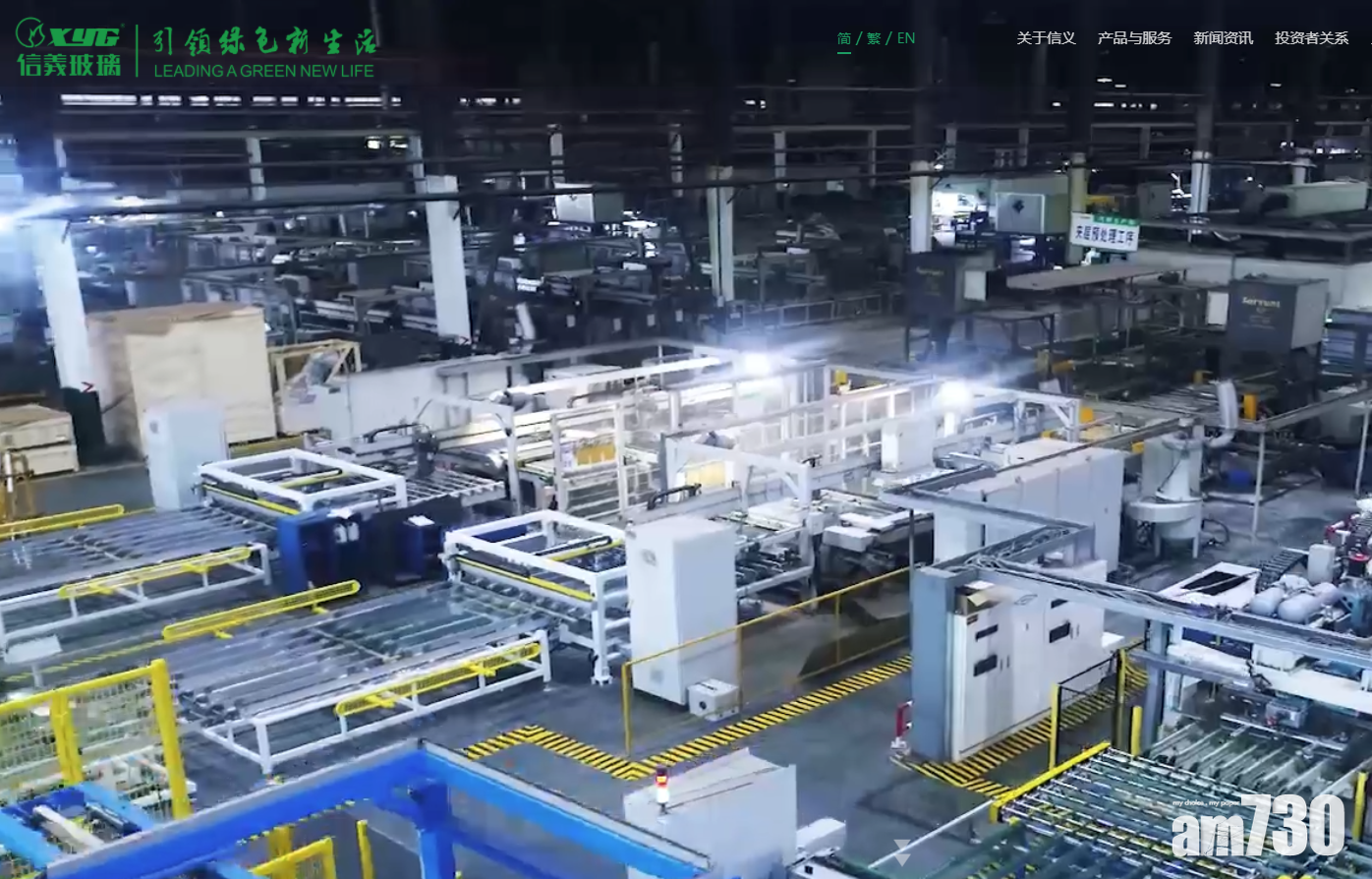 【併購消息】信義玻璃擬逾16億全購中國玻璃