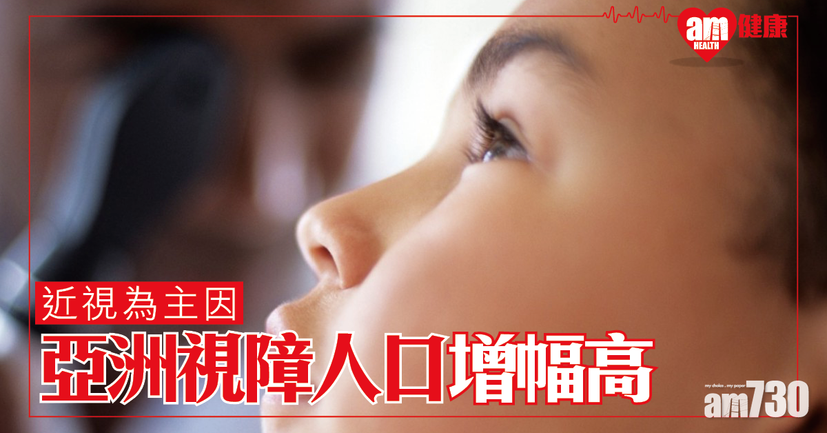 《刺針》揭全球視障和失明人口 30年間亞洲增幅最高