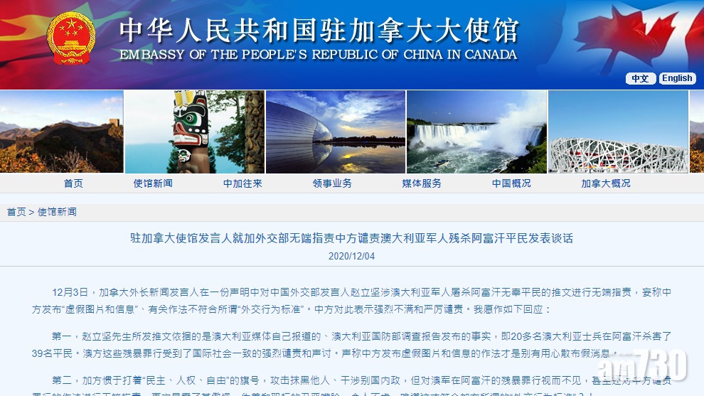 【中澳圖片風波】駐加大使館：加拿大暴露傲慢偽善和雙重標準