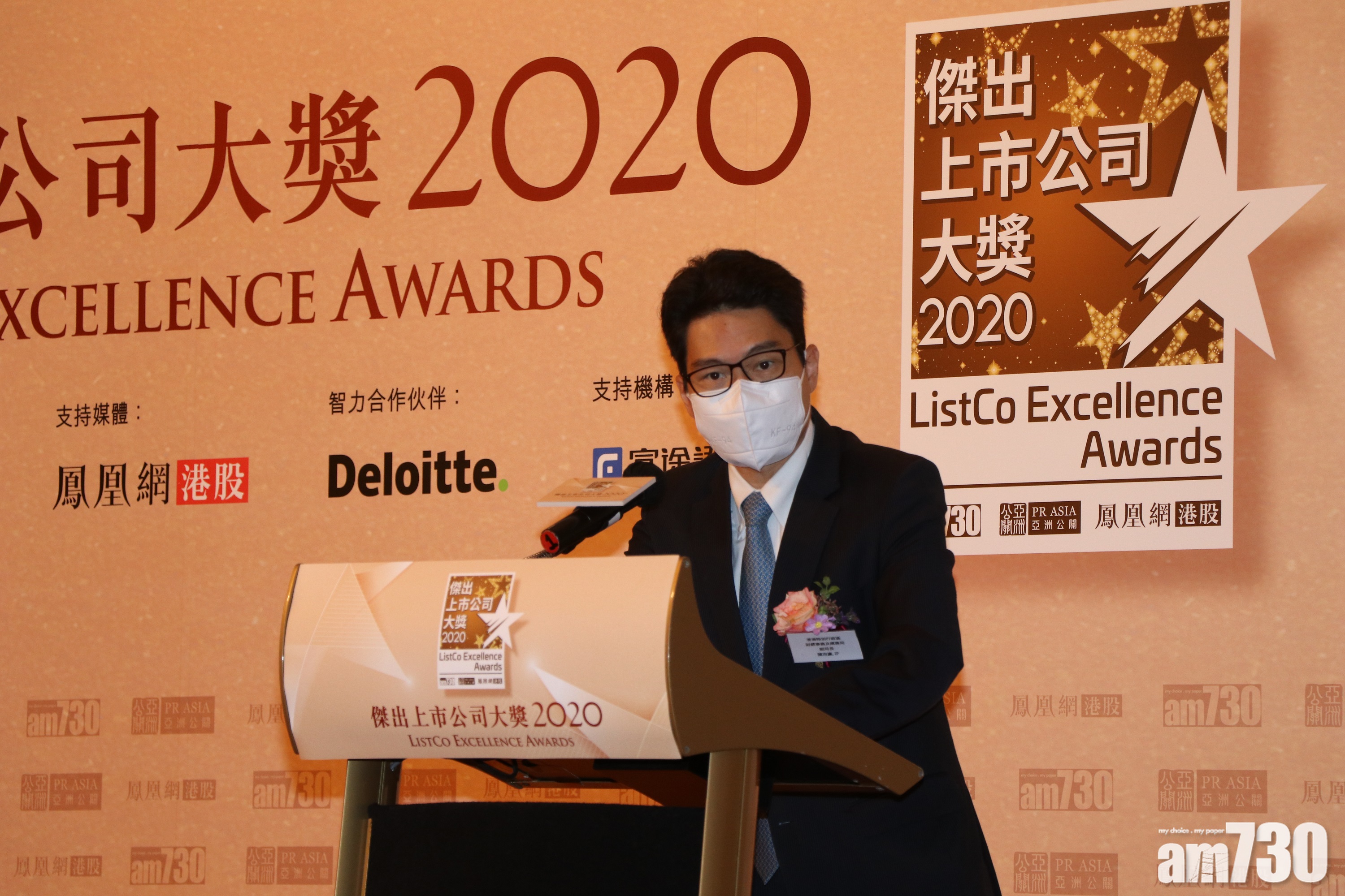 |傑出上市公司大奬2020| 【企業獎項】傑出上市公司大獎出爐 20企上榜