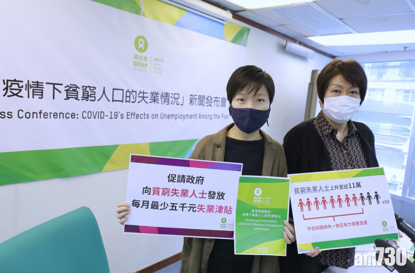 樂施會︰貧窮住戶失業人口倍增1.6倍