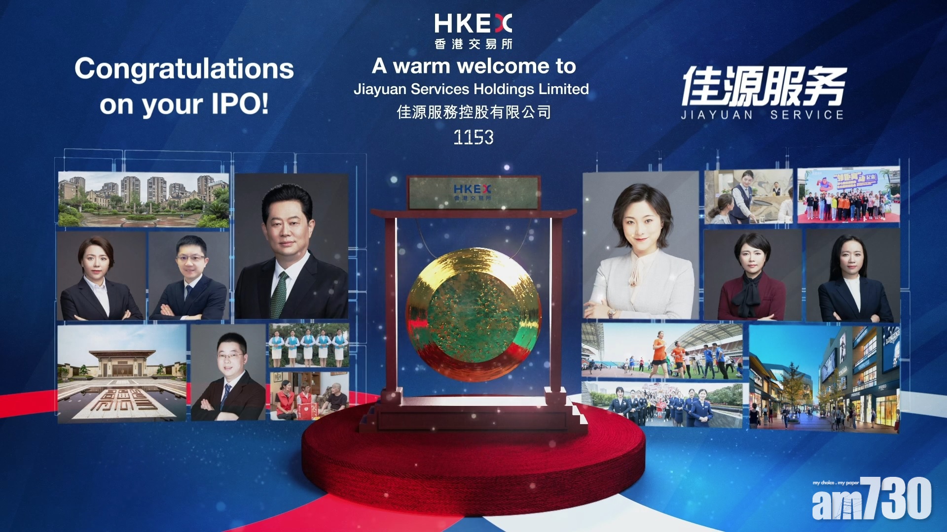 【新股收市】佳源服務收3.88元 高定價0.5%