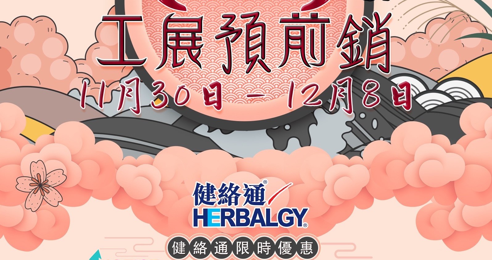 工展會不敵疫境 展商轉戰網上對抗「疫疲勞」