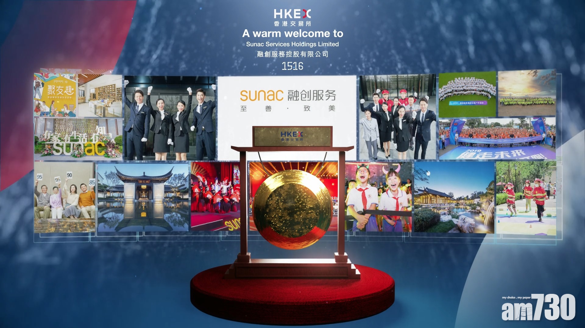 【企業動態】融創服務悉數行使超額配股權 籌近12億