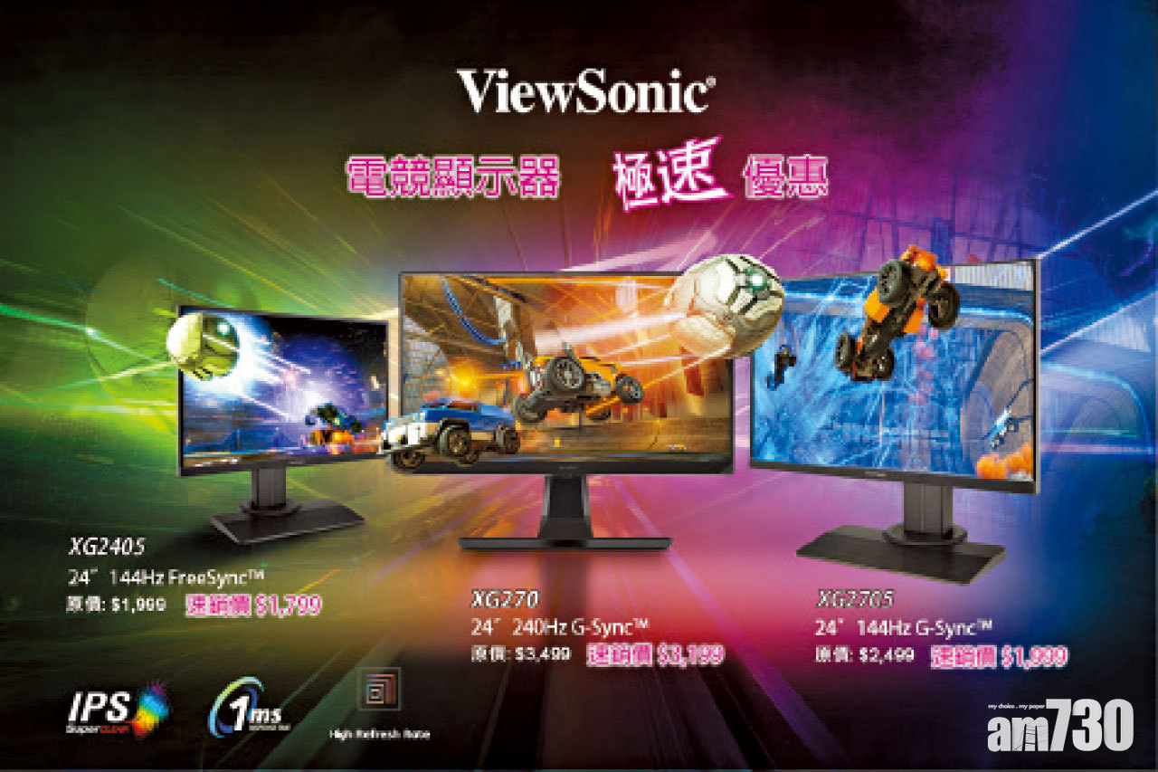 ViewSonic電競顯示器極速優惠 精選型號折扣高達$500