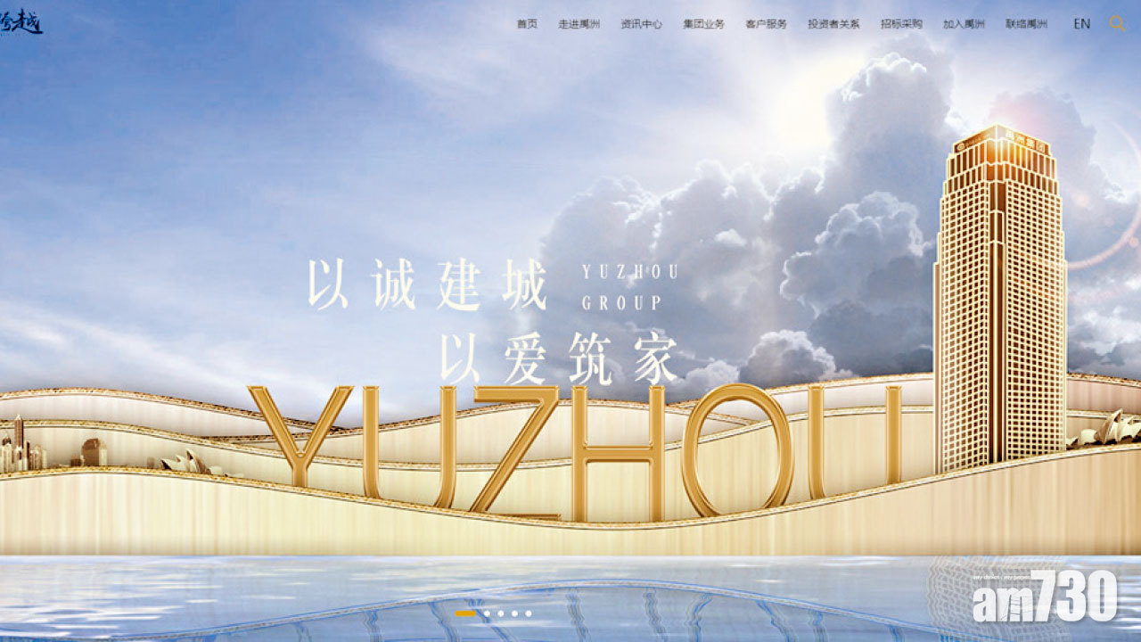 禹洲擬分拆物管上市