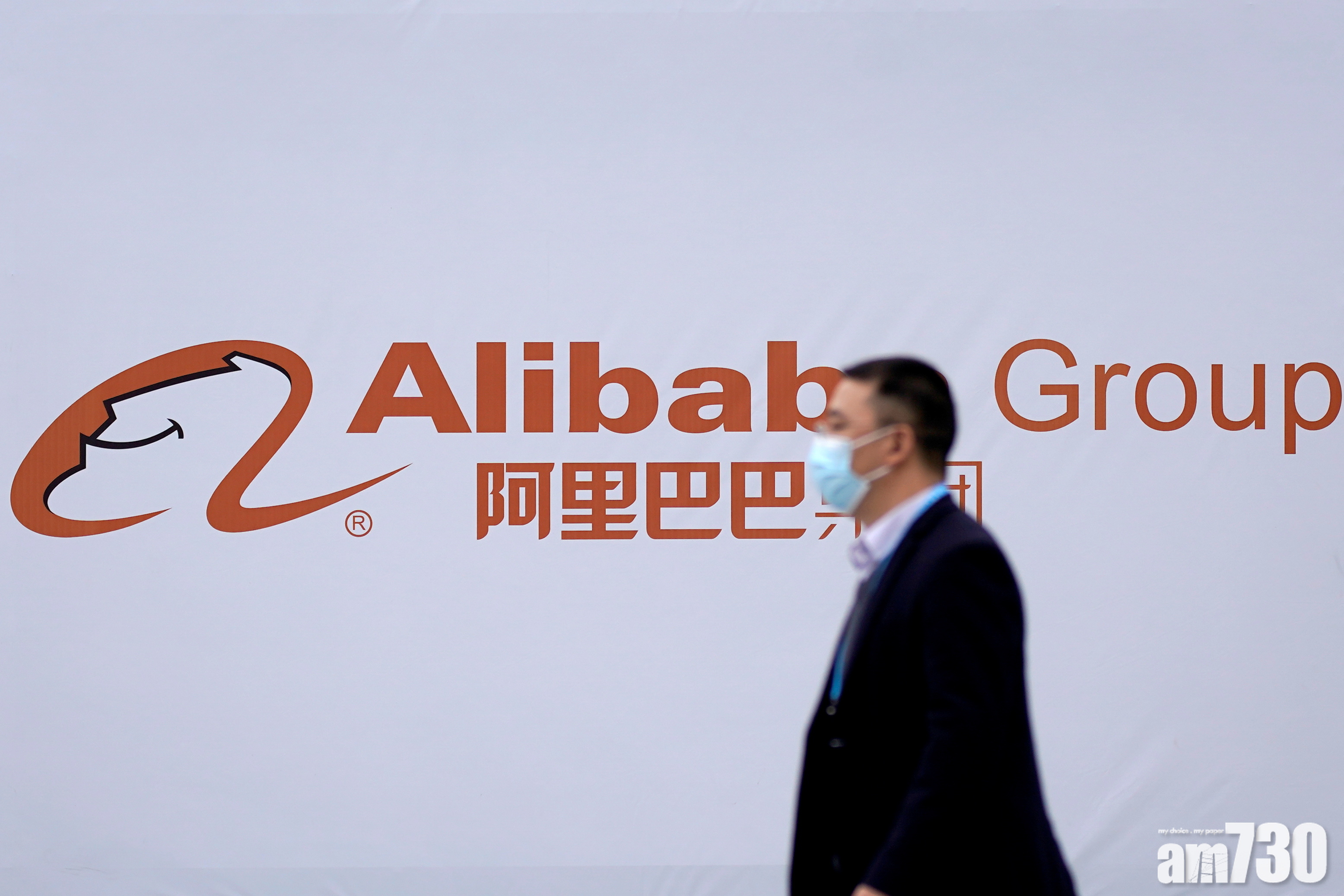 【違例罰款】阿里閱文違反壟斷法 齊遭罰50萬人幣