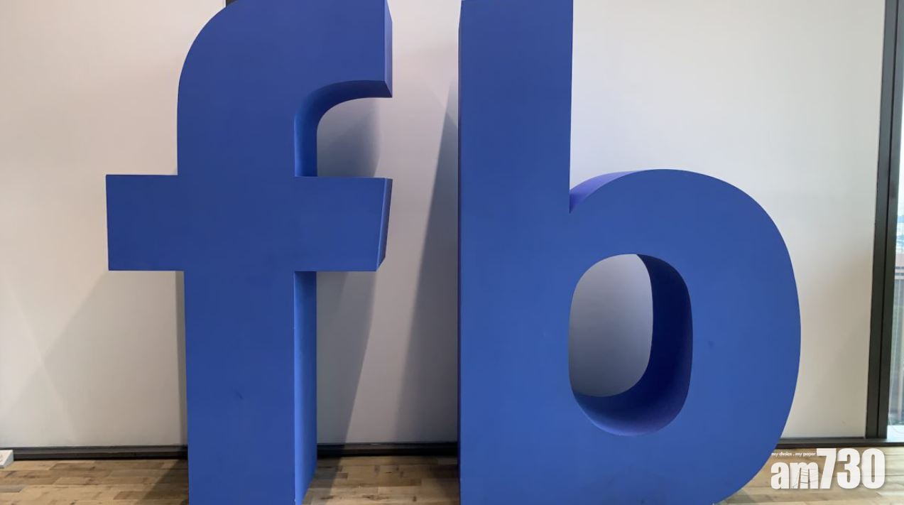 Facebook用AI查仇恨言論 撳低至0.1%傳播