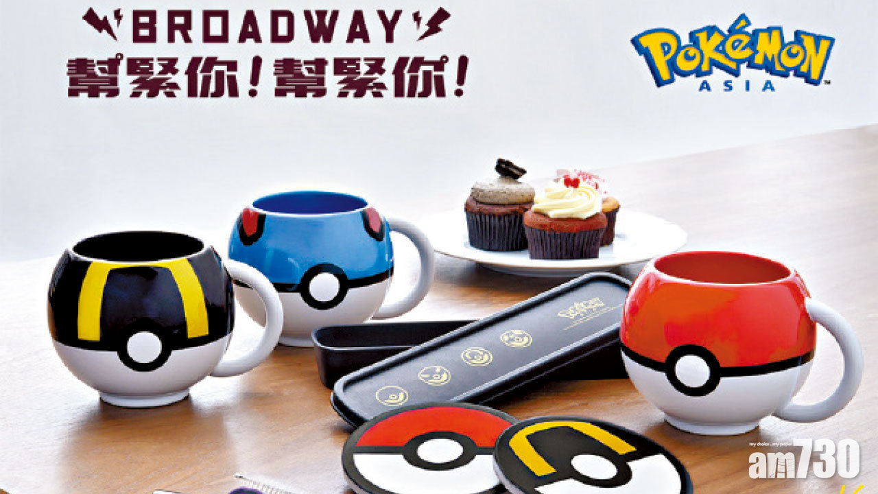 Broadway送Pokémon造型禮品 粉絲升級最強裝備大師