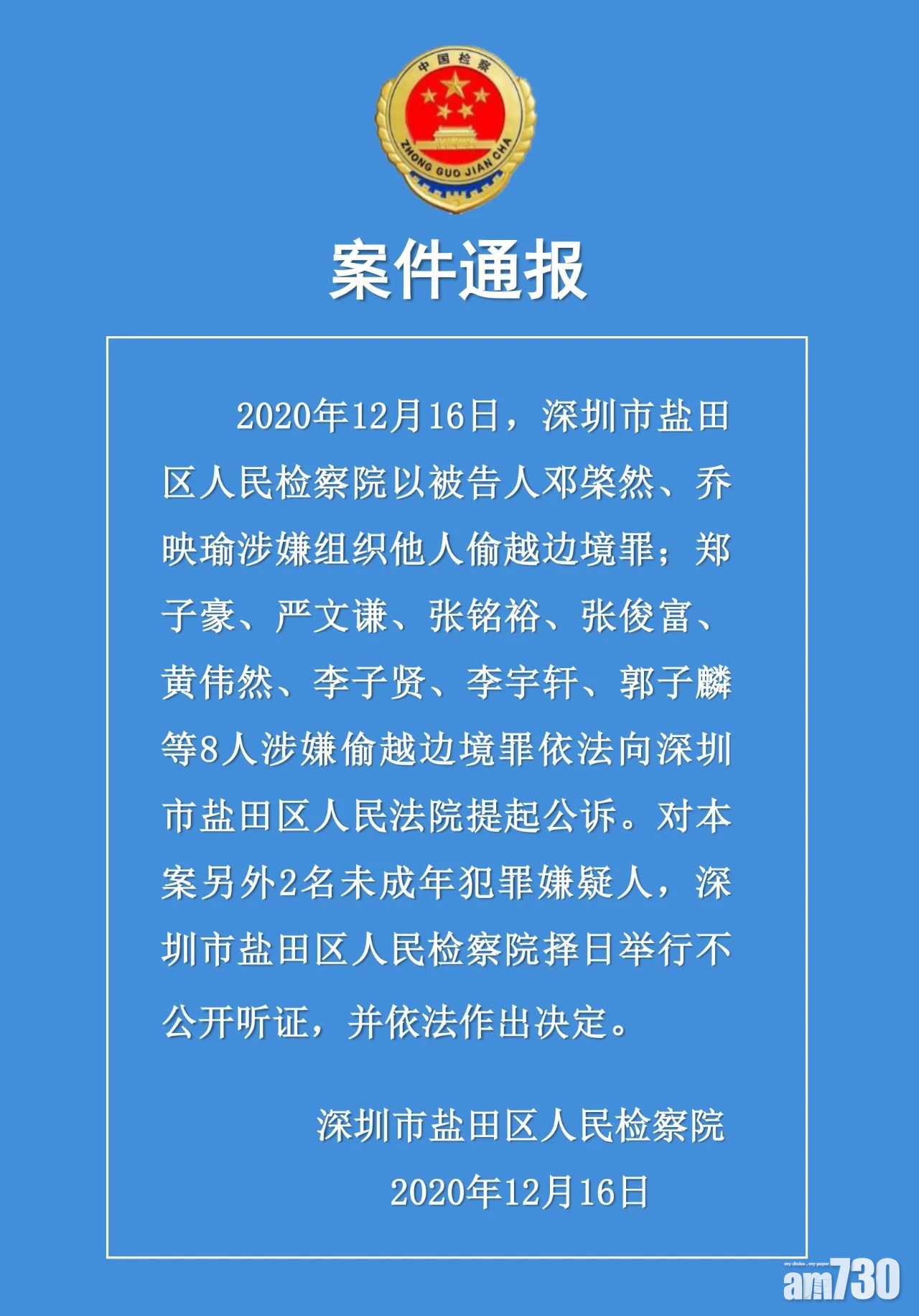 【12港人扣內地】鹽田區人民檢察院向10人提公訴　餘下2人擇日不公開聽證