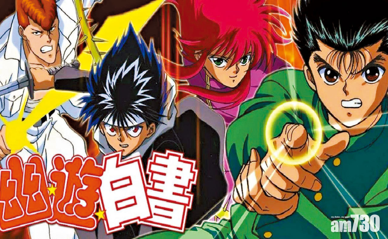 《幽遊白書》開拍真人劇