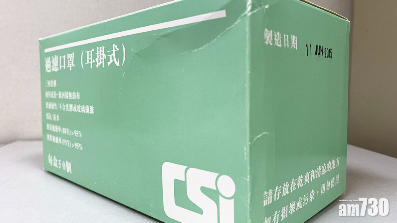 申訴專員：無證據CSI口罩大規模流入市面 銷毀存漏洞 疑致過期口罩濫用