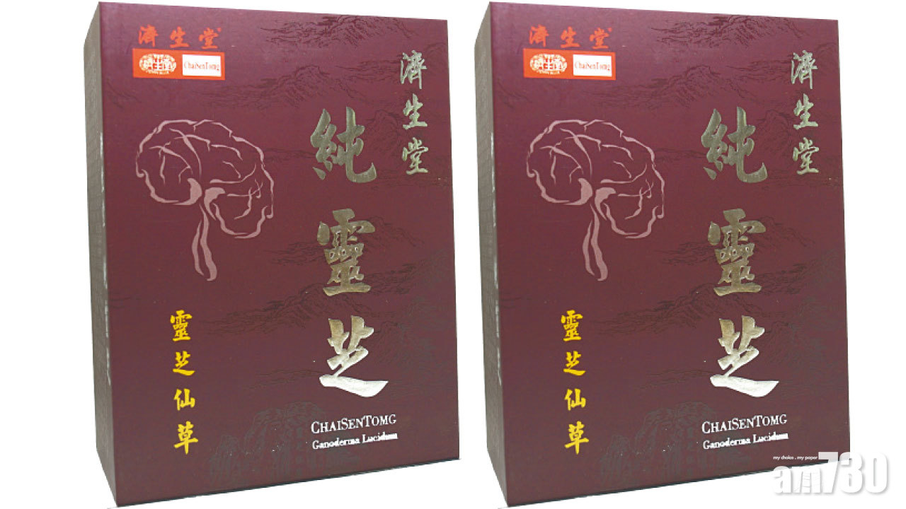 「濟生堂純靈芝」與你齊抗疫