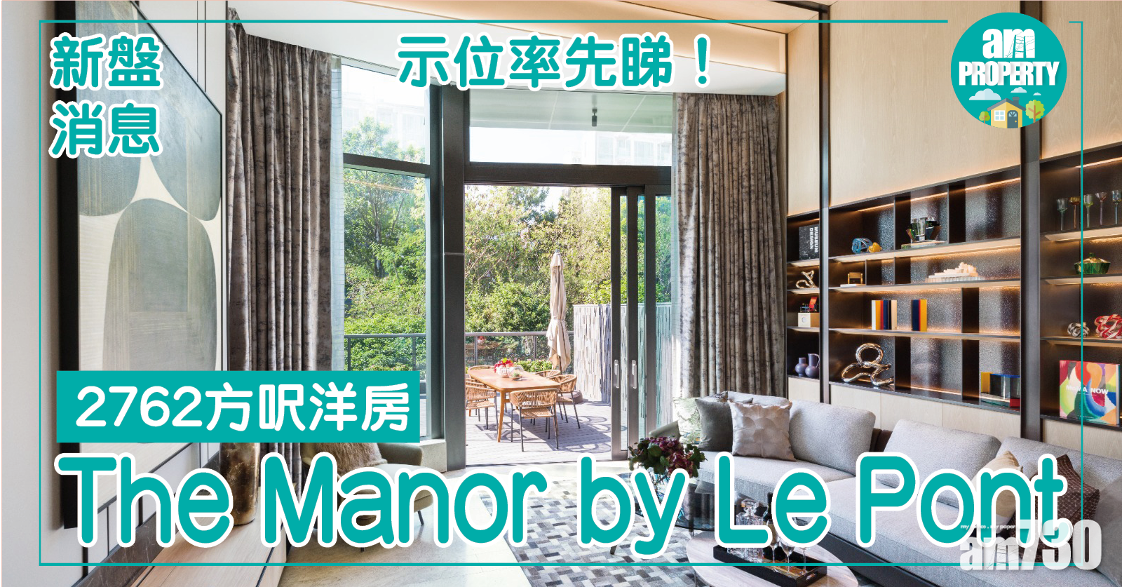 【新盤消息】The Manor by Le Pont洋房2762方呎示位率先睇！