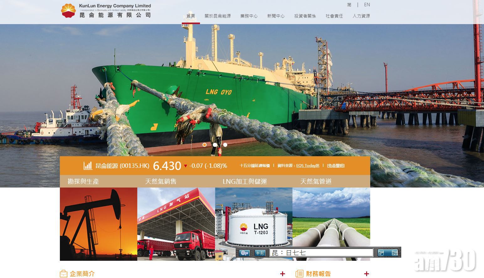 【併購消息】昆侖491億售天然氣業務 擬派特息