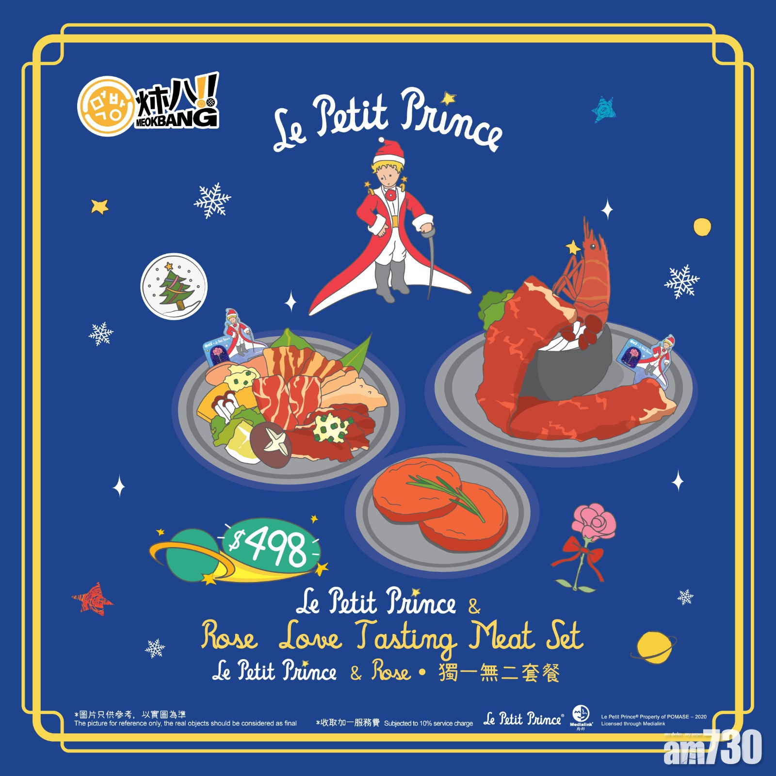 小王子 X 炑八韓烤限定主題美食　兼造福香港樂童行