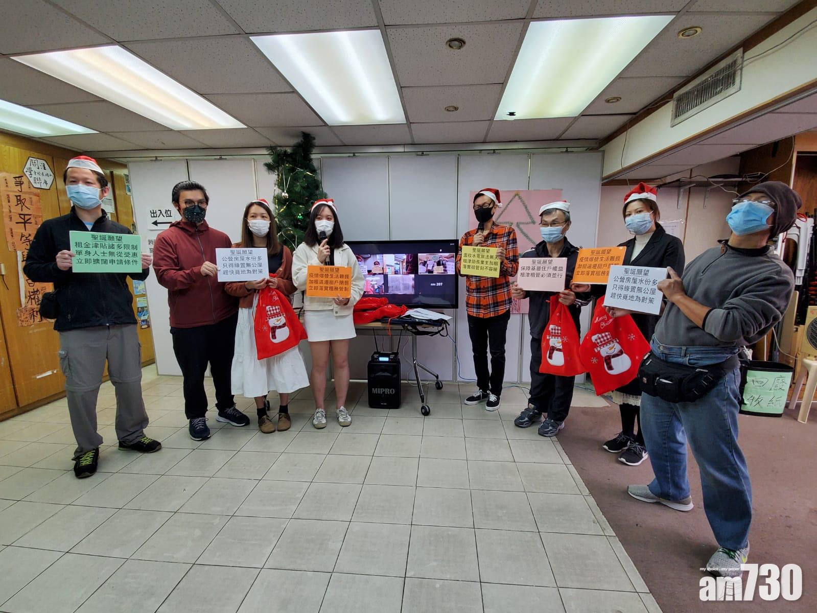 關注劏房戶團體聖誕「報哀音」 促政府向基層提供更適切住屋保障