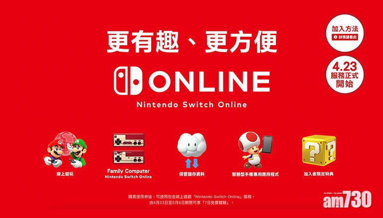 Nintendo Switch Online轉用AWS