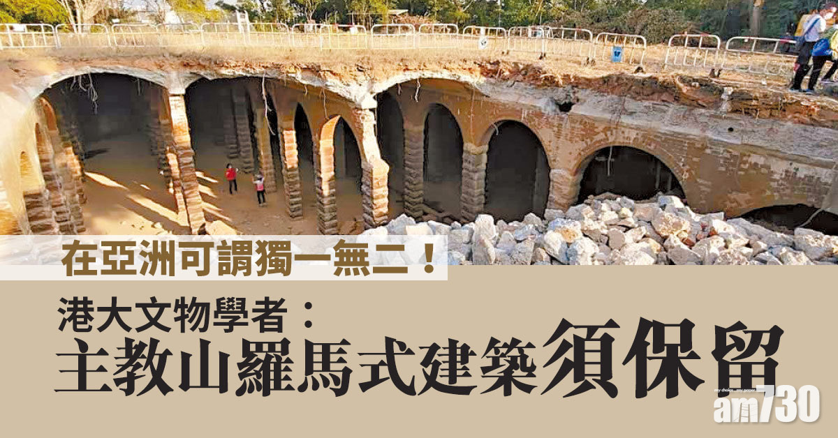 港大文物學者：主教山羅馬式建築須保留