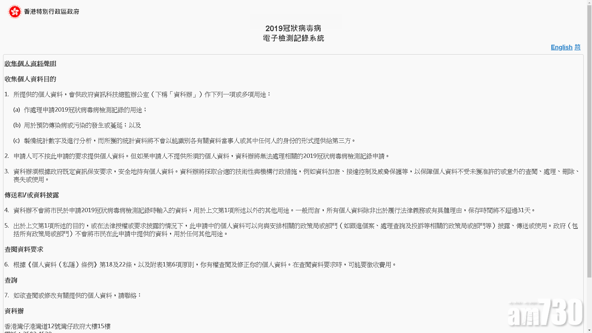 【新冠肺炎】政府發布電子檢測記錄系統