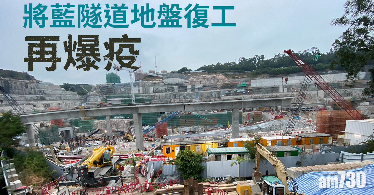 【新冠肺炎】將藍隧道地盤復工再爆疫　增41宗確診多兩廈強制檢測