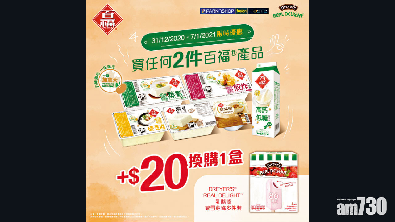 百福 × DREYER’S 百佳超市優惠