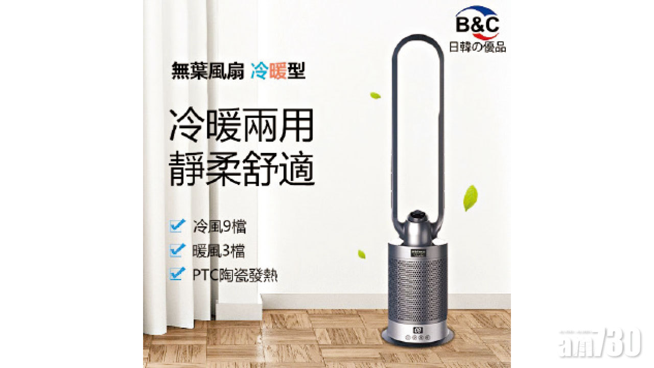 冷暖兩用空氣淨化 韓國B&C-落地式無葉風扇