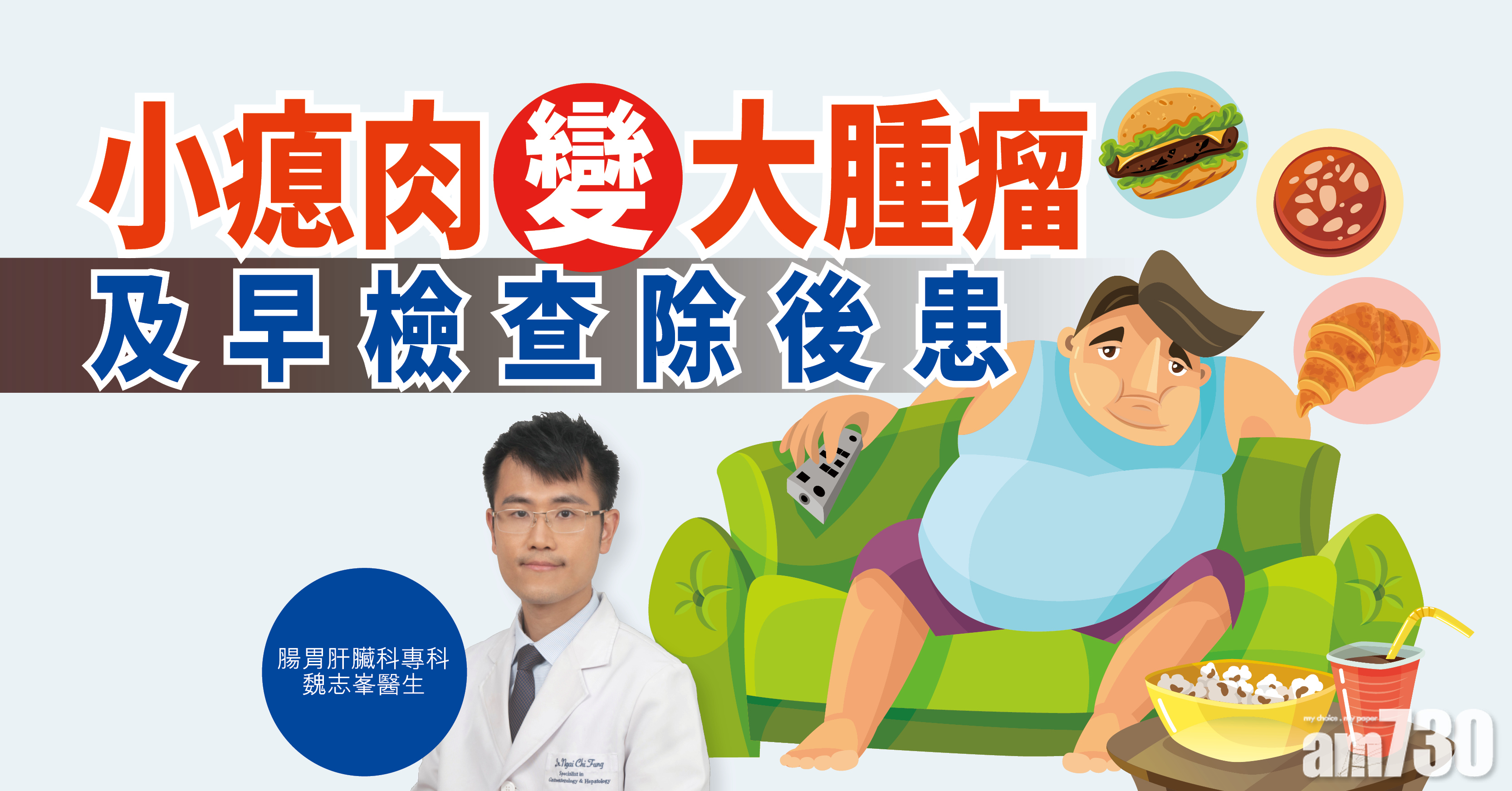 【健康解碼】小瘜肉變大腫瘤  及早檢查除後患