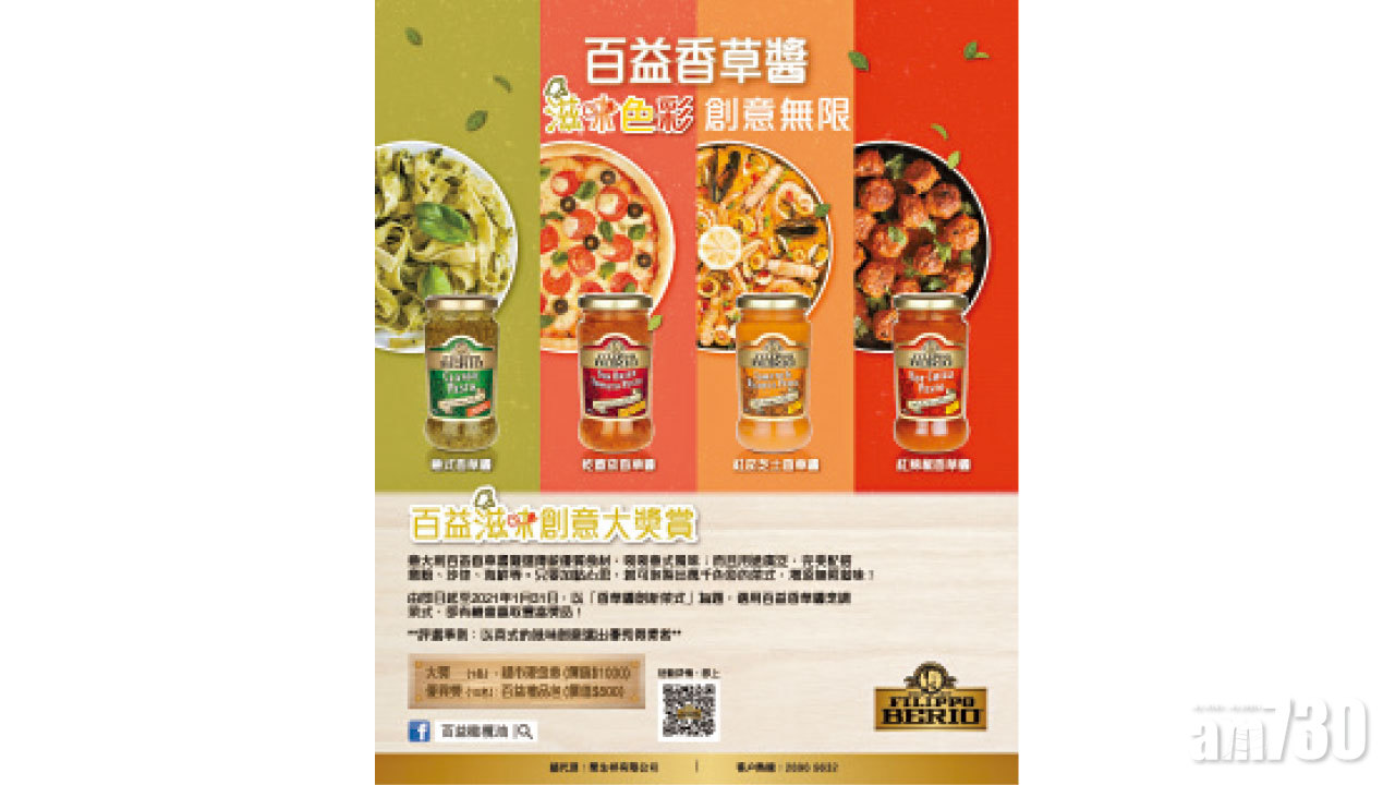 百益滋味創意大獎賞 贏豐富獎品