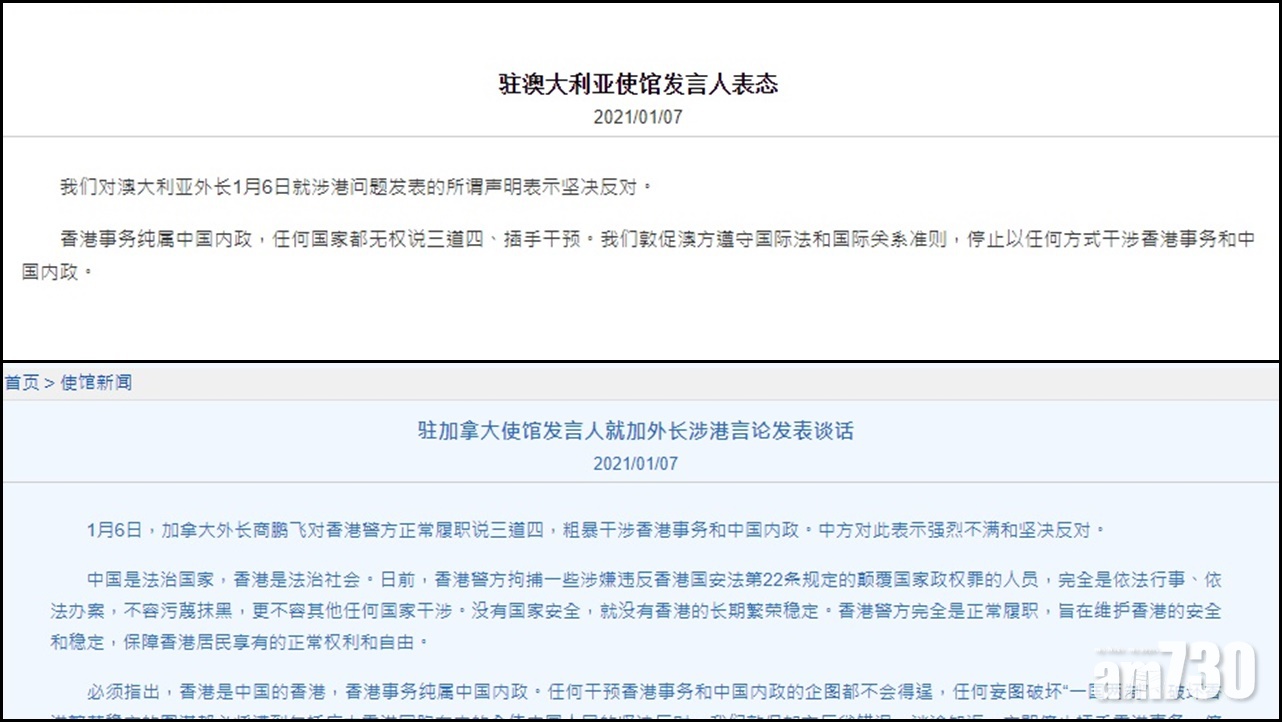 中國駐外使館促停干涉香港事務及中國內政