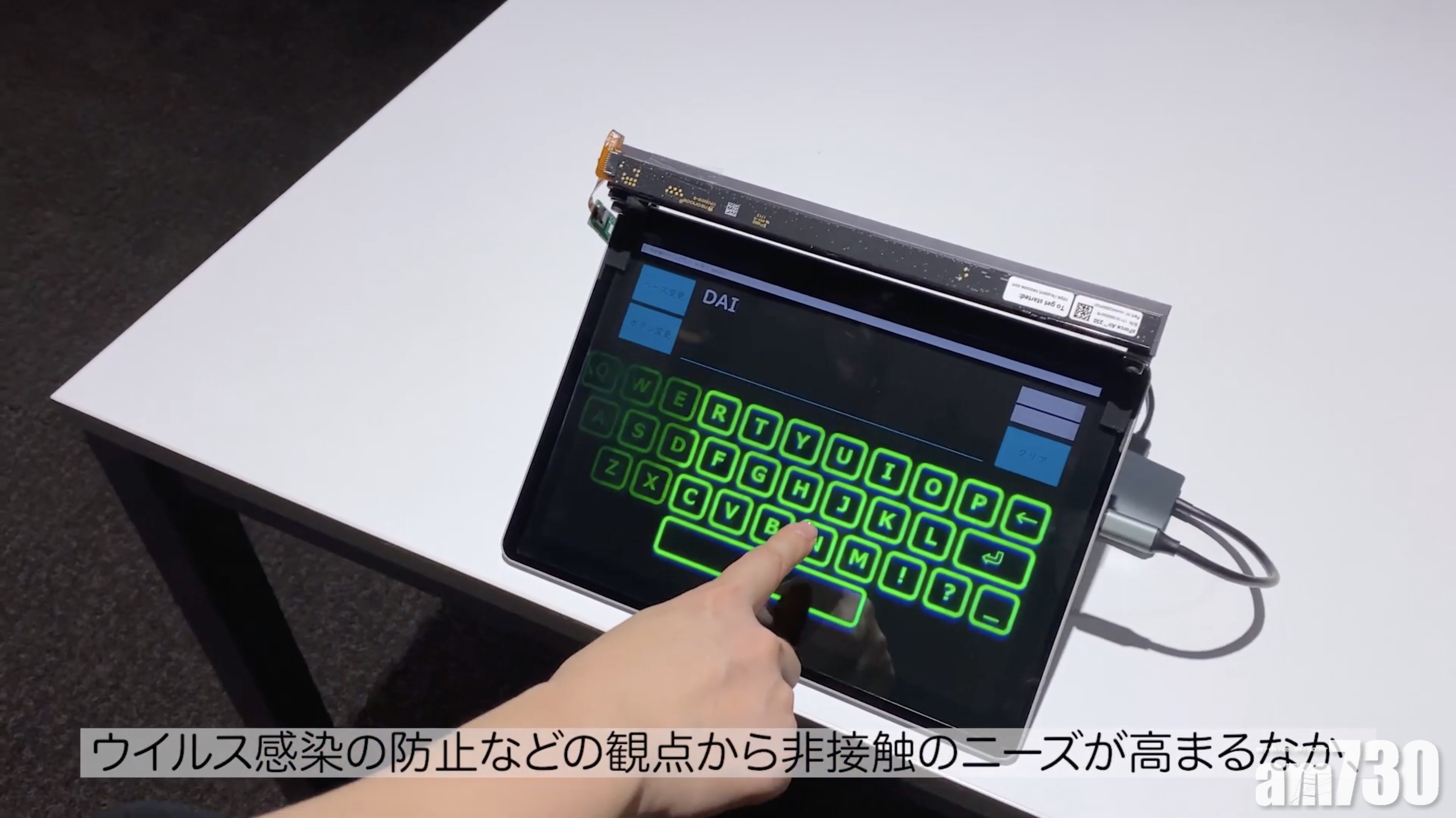 兼容現有設備 大日本印刷發表非接觸全息觸控面板