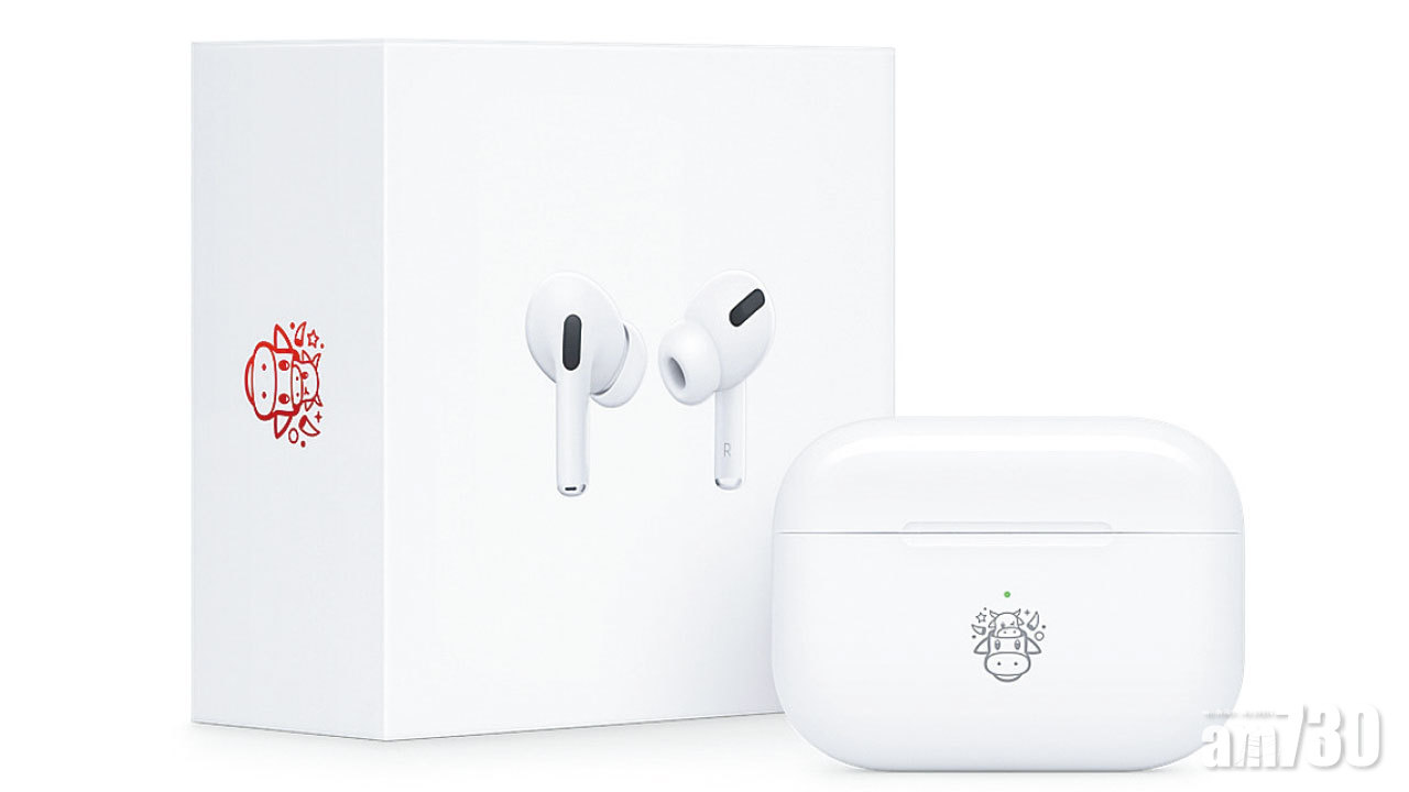 提早拜年 Apple限量特別版AirPods Pro賀牛年