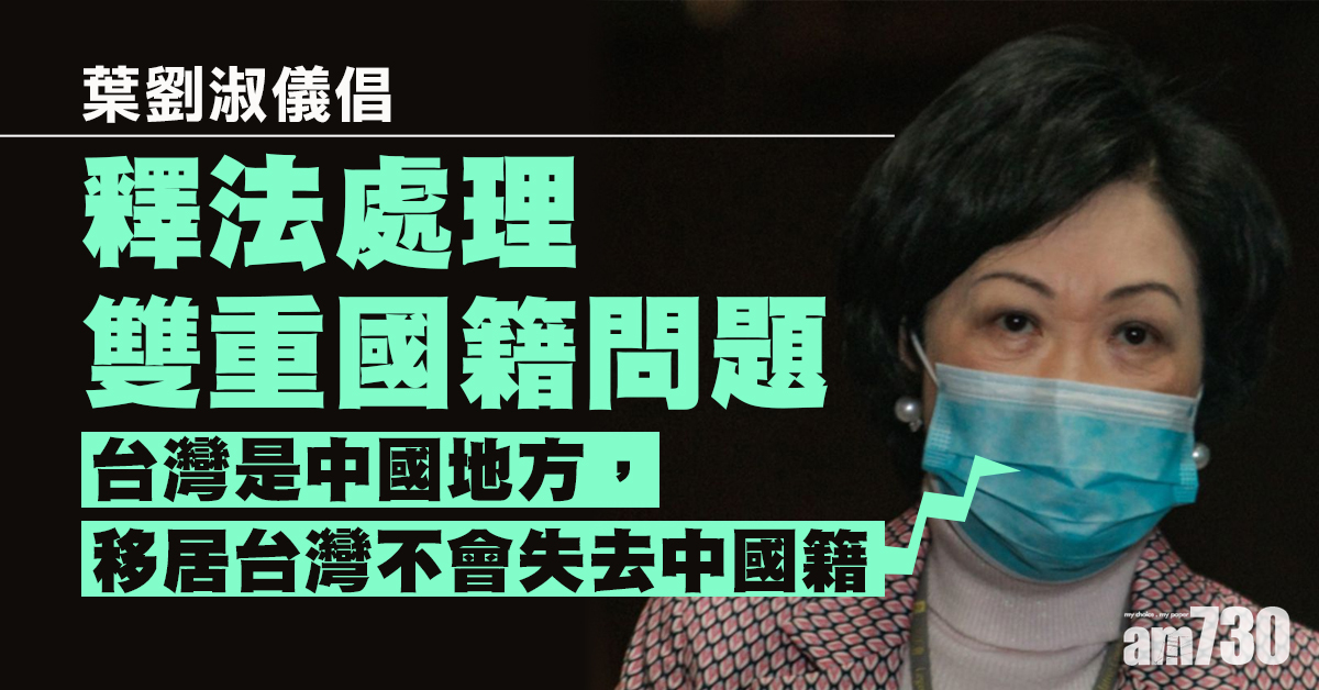 葉太倡釋法處理雙重國籍問題