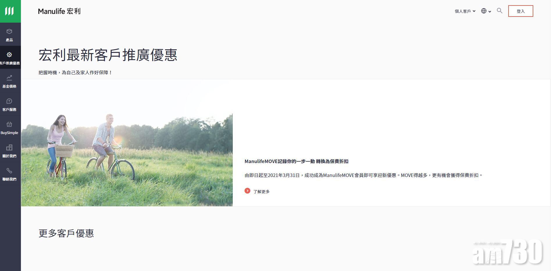 【企業動態】宏利推新年投保優惠