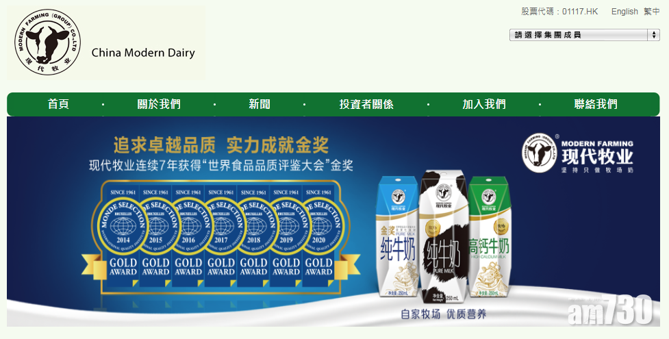 【盈利預告】現代牧業盈喜 料溢利倍增