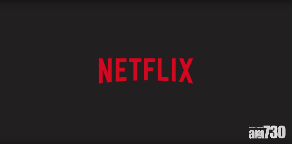 Netflix訂閱人數突破2億
