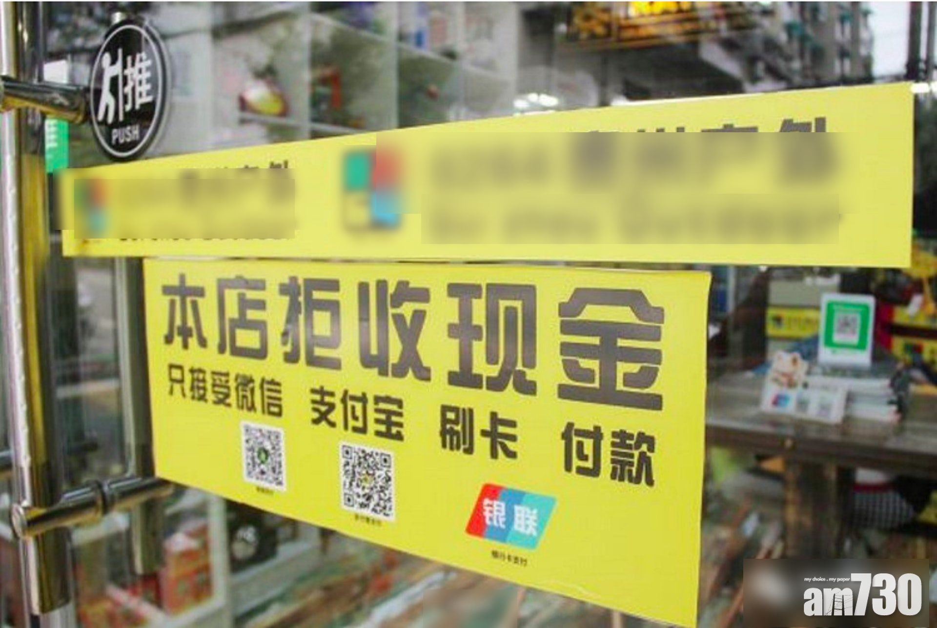 央行整頓拒收現金 16家機構最高罰50萬人民幣