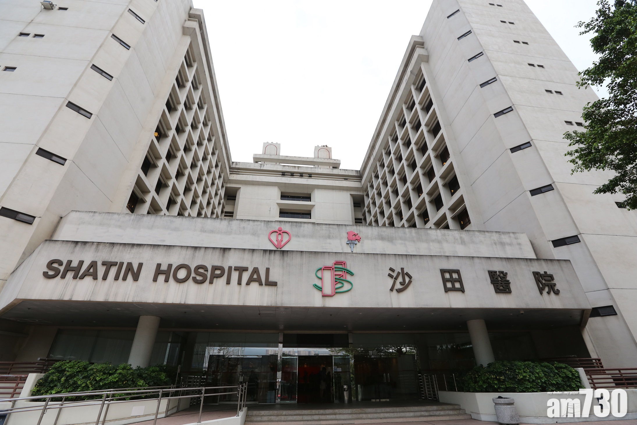 新冠肺炎｜沙田醫院文員初步確診 並無接觸病人