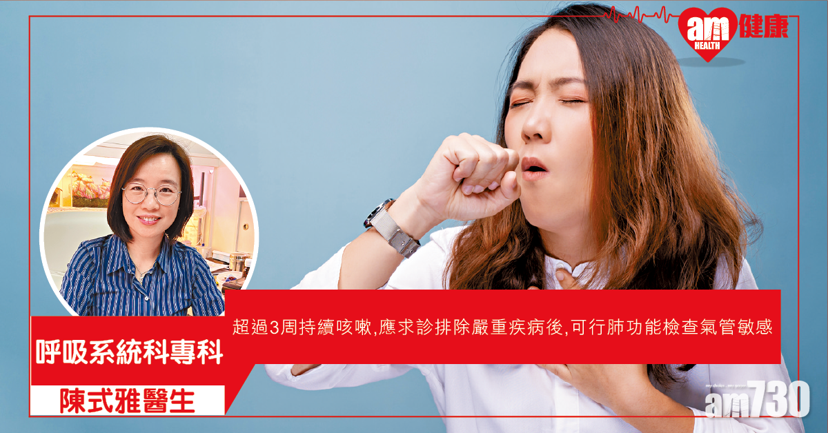 氣管敏感 長期咳不停